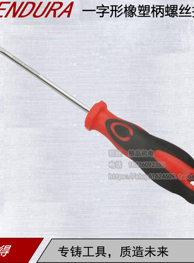 力易得一字形橡塑柄螺丝批E6552/E6553/E6554/E6555/E6556
