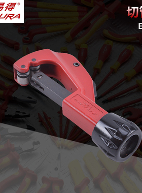ENDURA/力易得切管器E7083直径5-50mm铝管铜管切割刀E7082耐用