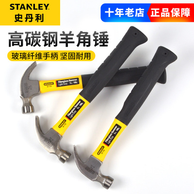 史丹利玻璃纤维羊角锤子