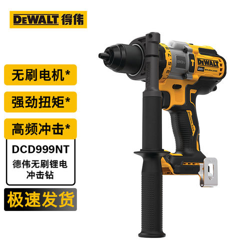 得伟20V锂电无刷高负载冲击钻裸机塑箱装  DCD999NT-A9