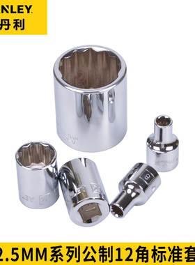史丹利12.5MM系列12角标准套筒86-540/541/542/543/544/545-1-22