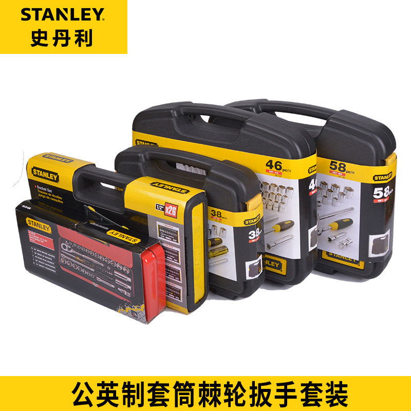 S史丹利套筒组套扳手汽修工具组组合套装