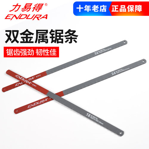 力易得钢锯条12寸双金属切割