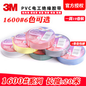 3M绝缘胶带1600无铅电气绝缘胶布绝缘胶布电工防火阻燃 20米