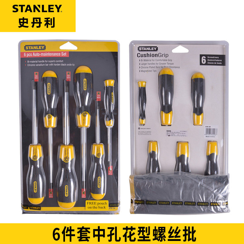史丹利6件套中孔花型螺丝批 五金工具螺丝刀套装 65-156-0-23正品