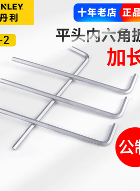 史丹利加长内六角扳手STMT94089-8-23 94090 94091 94092 94093