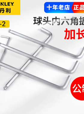 史丹利内六角扳手球头公制1.5-10mm 94079-8 94080 94081 94082