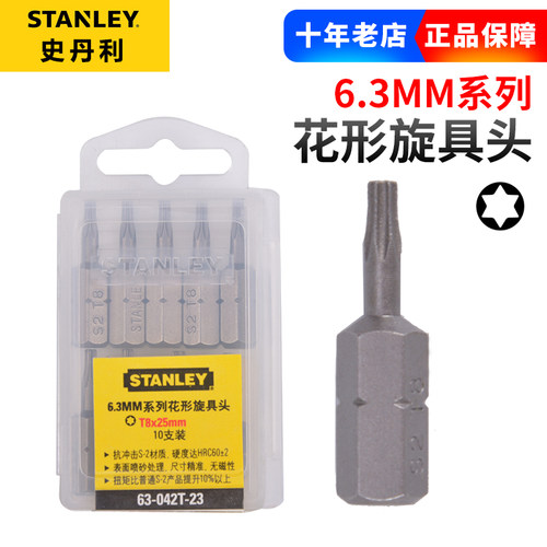 史丹利花形旋具头套筒扳手