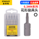 049 044 史丹利花形旋具头6.3MM系列25mm长T6 045 046 050T