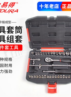 ENDURA力易得E1232公制套筒组套38件6.3mm机修汽修便携随车工具托