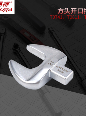 ENDURA/力易得方头开口插件9x12方头T0741/T0811/T0820/T0809配件