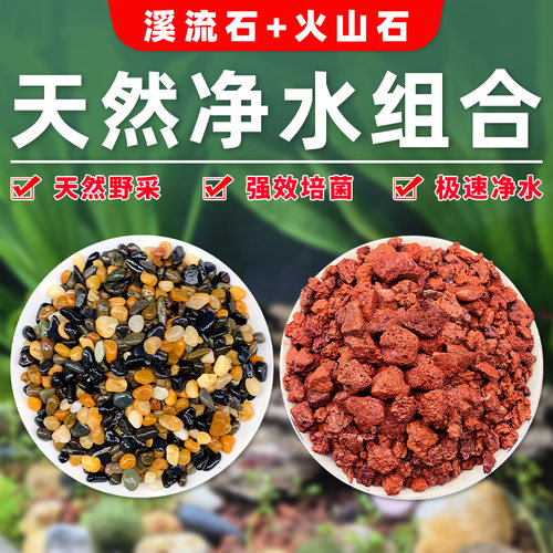 天然火山石溪流石套餐铺底