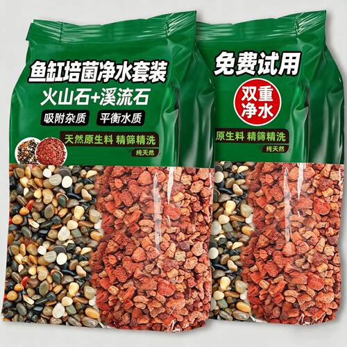 鱼缸专用火山石溪流石底砂造景装饰套餐天然铺底颗粒水族过滤专用