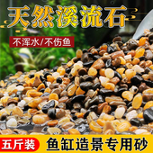 原生溪流石小石子鱼缸造景底砂天然鹅卵石溪流沙水族铺底古法养鱼