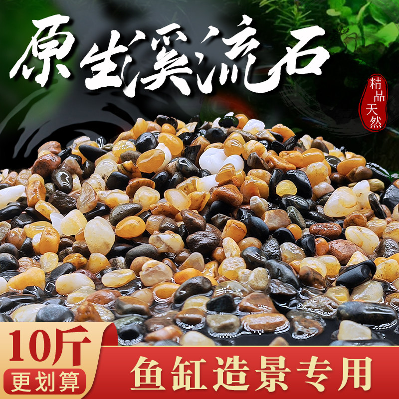 天然溪流石沙子铺底鹅卵石庭院底砂