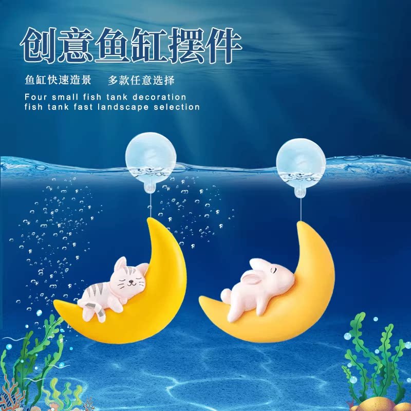 小米鱼缸造景装饰品摆件月亮小船仿真水草布景创意卡通可爱小配件