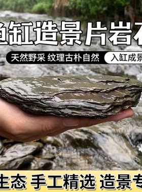 鱼缸造景石原生片岩石溪流石青龙石黑金石原生石材家用庭院专用
