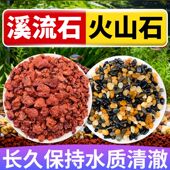 天然火山石溪流石鱼缸专用造景底砂石头滤材过滤古法养鱼水草泥