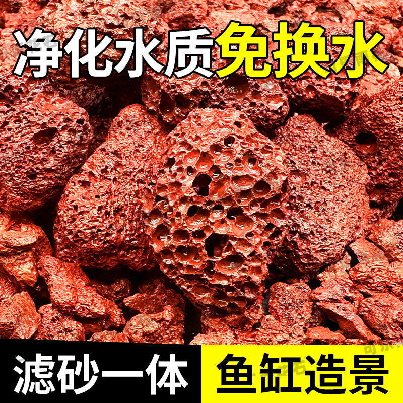 火山石鱼缸底砂专用铺底石