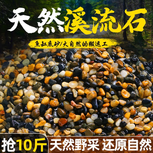 鱼缸造景底砂天然溪流石铺底专用