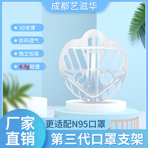 艺滋华第3代支撑架适合KN95伴侣内托防闷3D立体防花妆透气