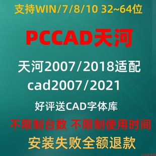 CAD2014 pccad清華天河PCCAD2018 2010 2016遠程安裝 至2007 軟件