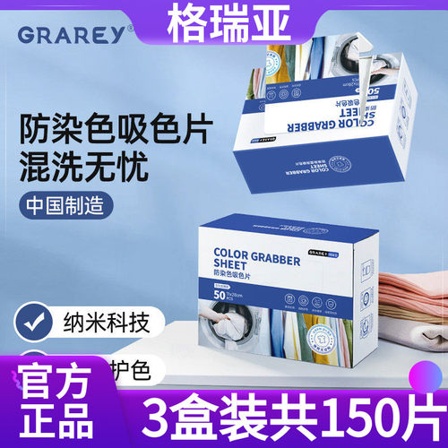 拍1发3盒GRAREY防染色吸色片