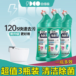 【超值3瓶装】白倍极马桶清洁剂解垢凝胶免刷洗洁厕灵除菌去污垢