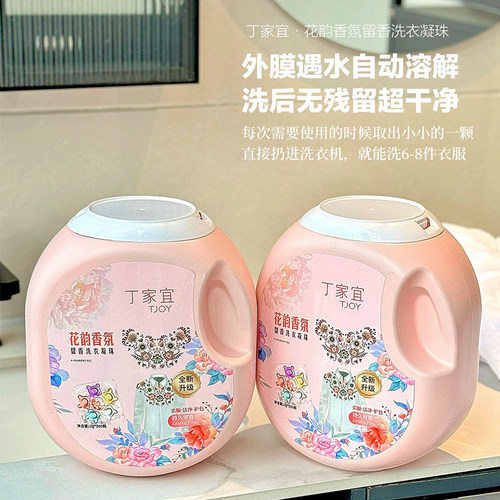 200颗丁家宜六腔花韵香氛凝珠