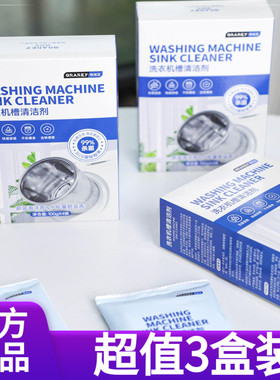 【3盒12袋装】Grarey格瑞亚洗衣机槽清洁剂免浸泡除味除垢杀菌