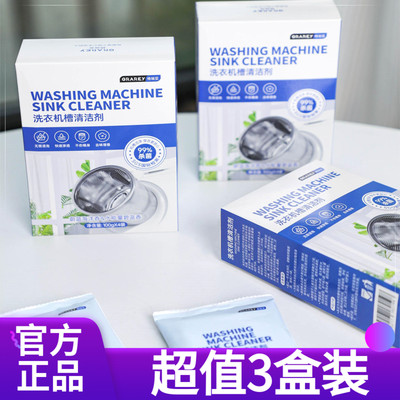 格瑞亚洗衣机槽清洁剂