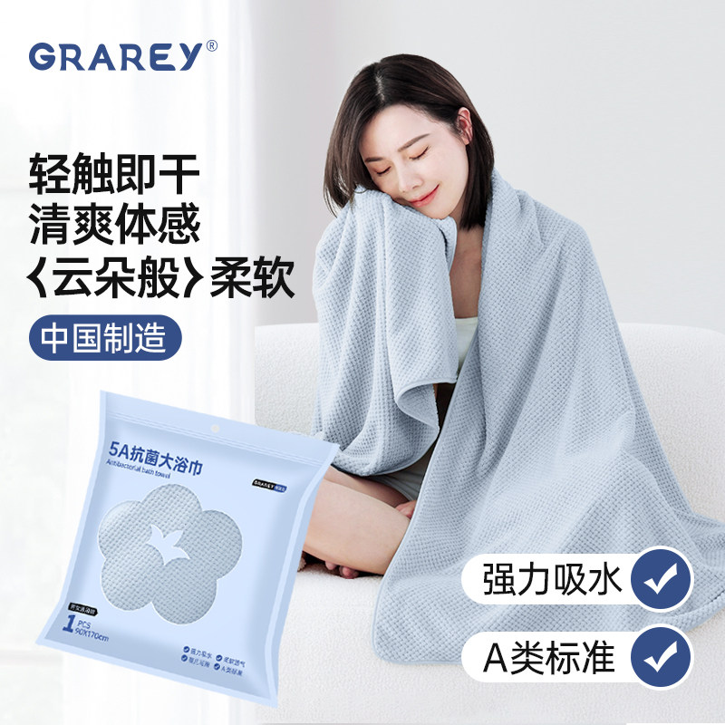 GRAREY格瑞亚5A抗菌大浴巾