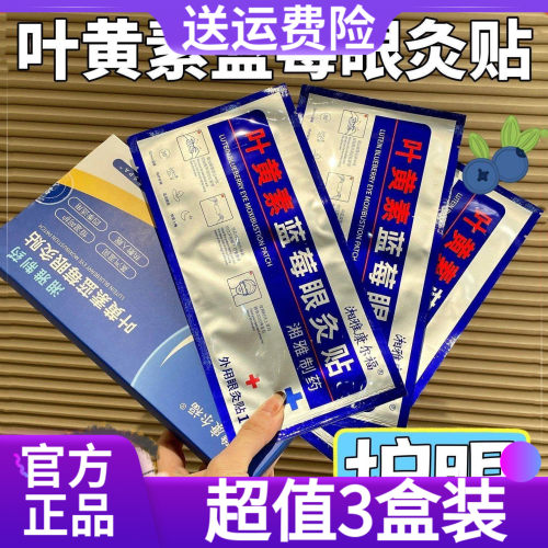 湘雅康尔福叶黄素蓝莓眼灸贴眼贴