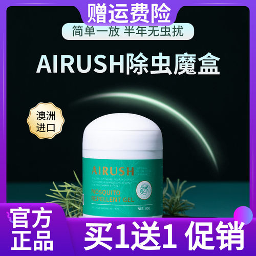 2瓶装AIRUSH除螨魔盒植物成分