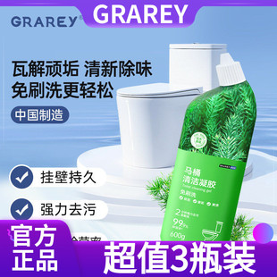 GRAREY格瑞亚马桶清洁凝胶600g顽固污渍自动溶解 超值3瓶装