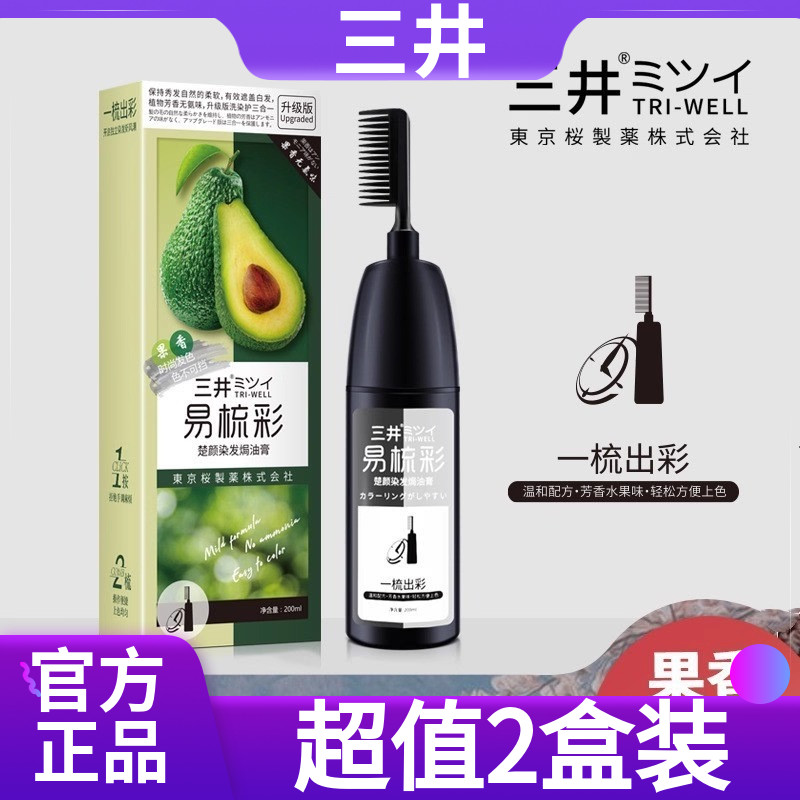 拍1发2盒三井一梳彩染发剂200ml