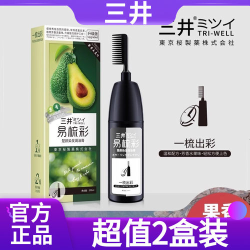 拍1发2盒三井一梳彩染发剂200ml