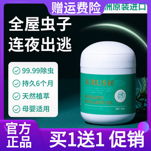 AIRUSH艾尔仕驱虫精粹盒除虫魔盒