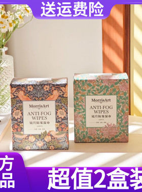 【超值2盒装】MorrisArt镜片防雾湿巾电脑手机眼镜除尘独立包装