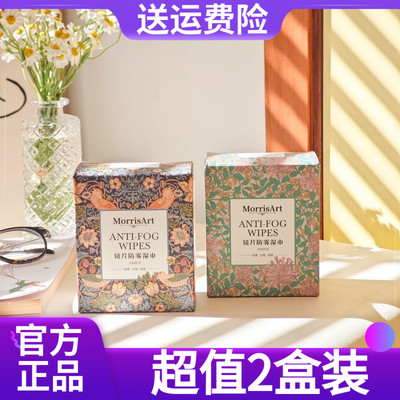 2盒装MorrisArt镜片防雾独立包装