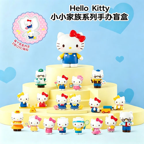 三丽鸥HelloKitty小小家族盲盒