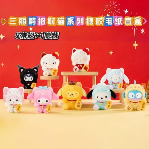 TOPTOY三丽鸥招财猫毛绒盲盒