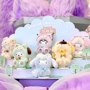 【现货】名创优品三丽鸥岛屿狐盲盒毛绒搪胶系列挂件潮玩摆件礼物