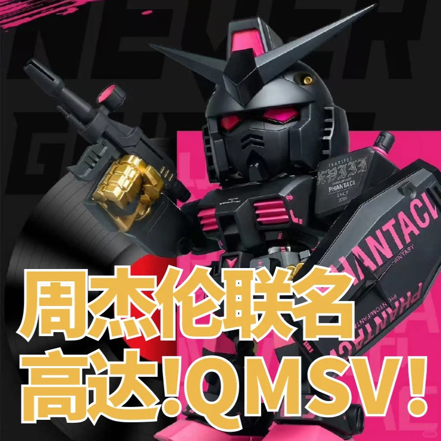 万代PHANTACiQmsv范特西高达盲盒周杰伦联名系列潮玩手办模型礼物