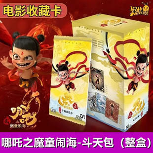 整盒哪吒2之魔童闹海斗天卡片全 二包周边电影卡牌收藏SP卡牌SC咤