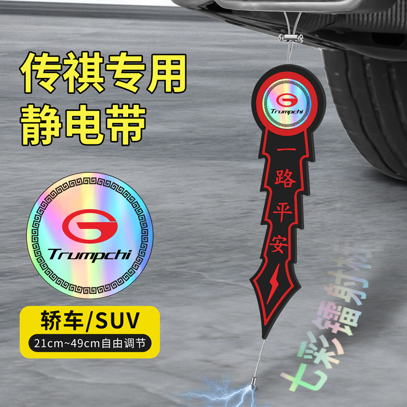 传祺汽车静电拖地带防静电接地条