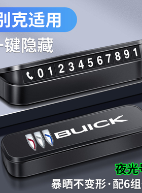 别克gl8临时挪车停车号码牌昂科威s plus君越君威e5e4挪车电话牌
