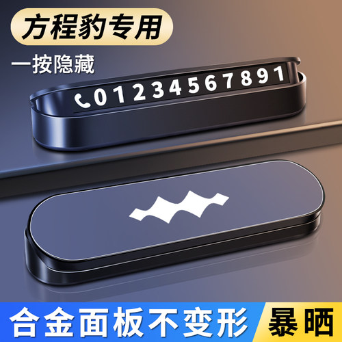 方程豹5豹8钛3汽车上临时停车