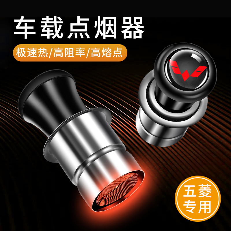 五菱车载点烟器宏光MINIEV/S3/荣光/星辰/凯捷/73012V车载点烟器