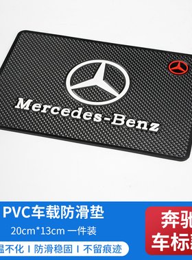 适用奔驰clg260L汽车防滑垫A级C级E级GLC GLBGLA仪表台置物垫内饰